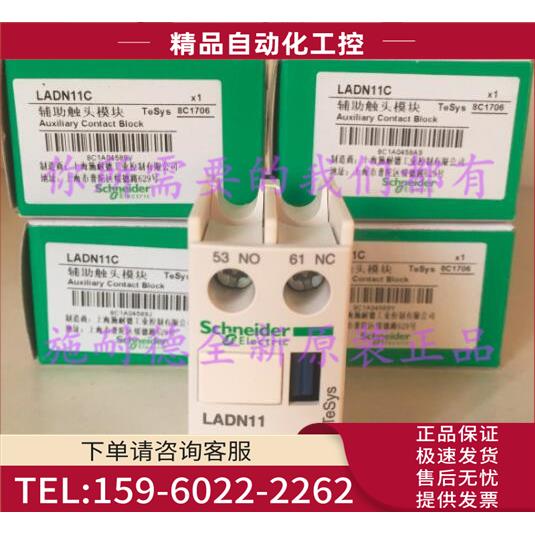 LADN11C辅助触点模块1NO+1NC LA-DN11C【议价】