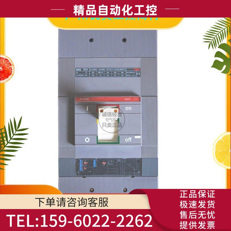 ABB电子式塑壳断路器SACE S7H/S7H/S7N1600 PR211空气开关1600A安