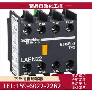 议价 3NC停产替换LANN13N LAEN13N辅助触点模块1NO