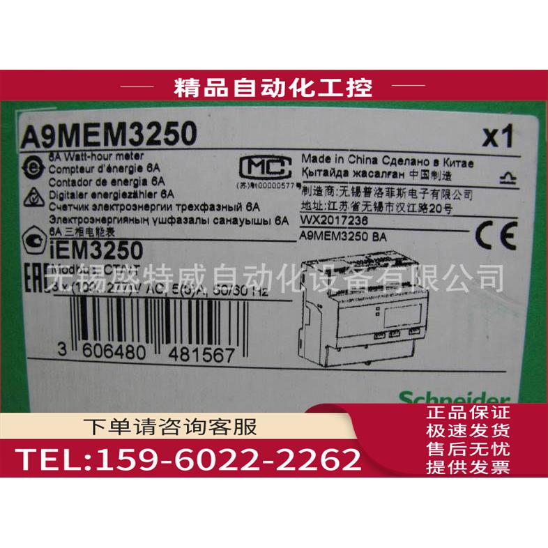 iEM3250 iEM3000导轨安装电能表 A9MEM3250【议价】