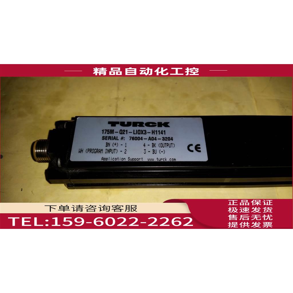 TURCK图尔克 175M-Q21-LI0X3-H1141 直线位移传感器实物【议价】