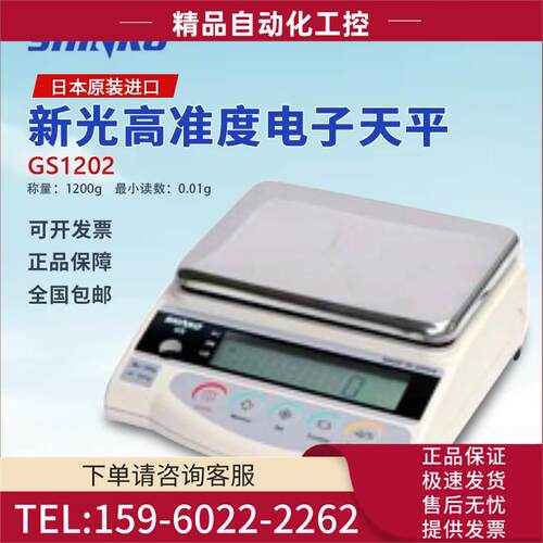 SHINKO新光高准度电子天平GS223/GS323/GS423/623/823/703/CB703