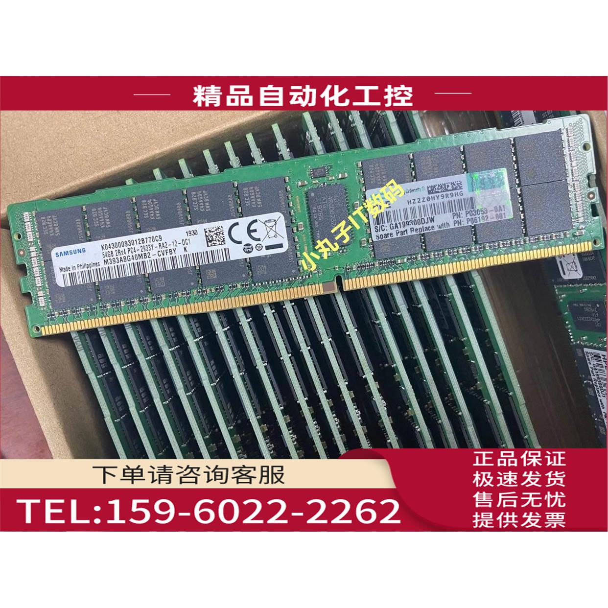 P00930-B21 P06190-001 P03053-0A1 64G 2RX4 DDR4 2933Y REG【议