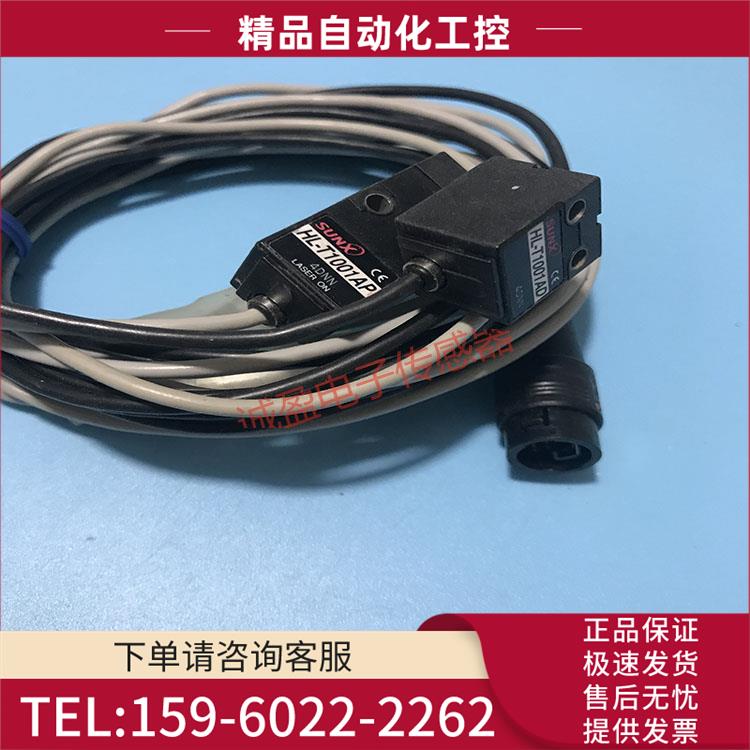 X神视HL-T1001A激光传感器HL-T1010A HL-T1010AD【议价】