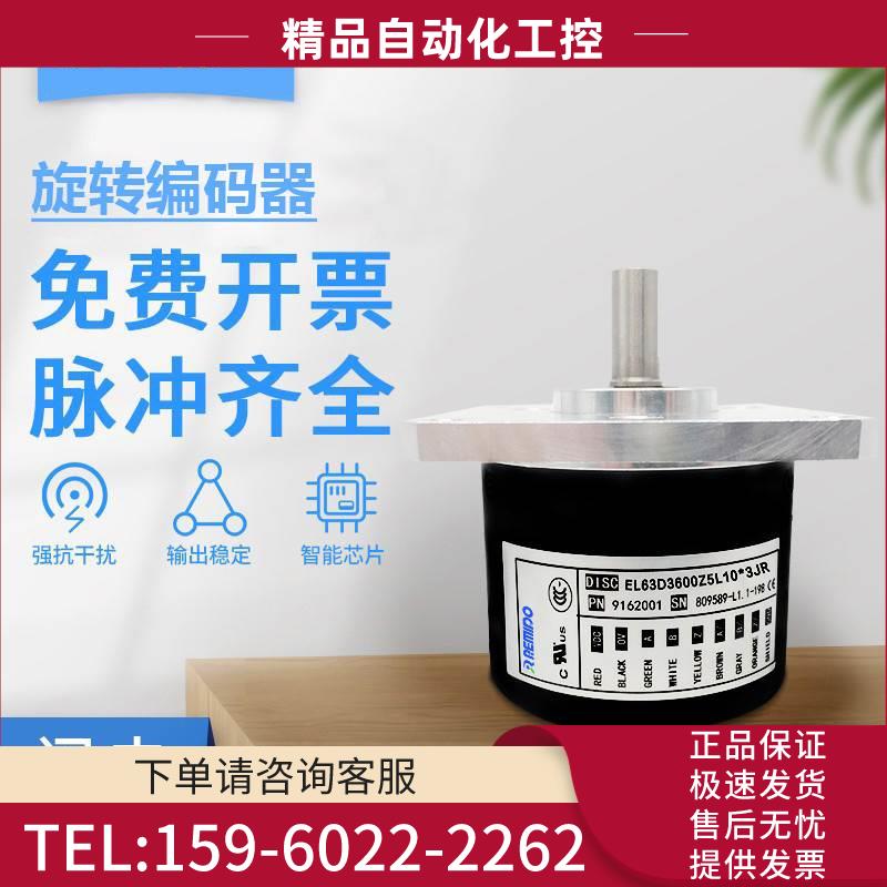 意尔创型旋转编码器ER63D1024S8/24L9X6MR ER63D4096Z5L10X6PR【