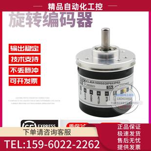 器 议 28P6S3PR3意尔创ELtra旋转1500线技术稳定编码 EL40A1500S5