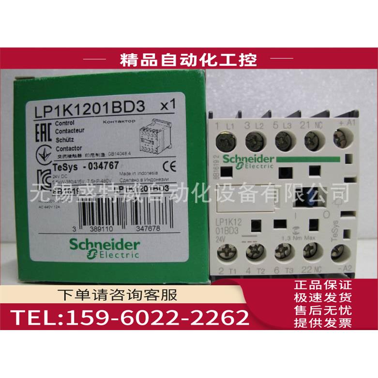 LP1K1201BD3/LP1K1210BD3 直流接触器12A, 24VDC【议价】