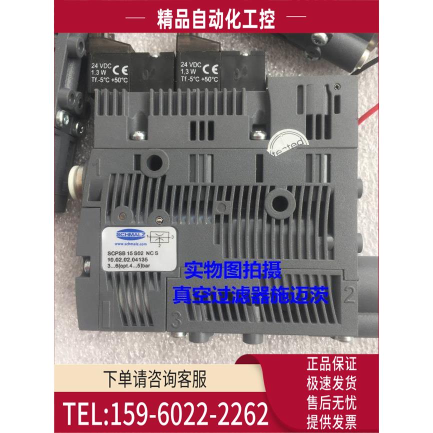 件真空发生器器施迈茨 SCHMALZ SCPSB 15 S02 NC【议价】