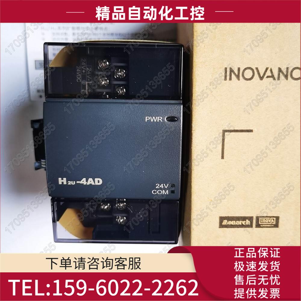汇川PLC控制器扩展模块 H2U-4AD H2U-4DA H2u-0016ETDR【议价】