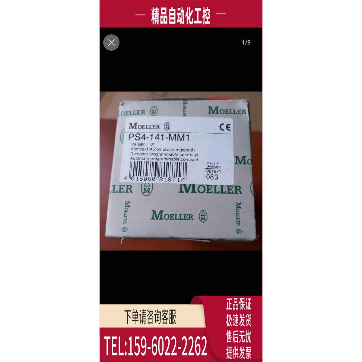 金钟穆勒PS4-141-MM1 PLC模块 【议价】