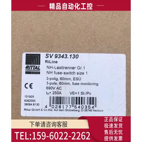 rittal开关SV9343.130隔离开关NH1 250A熔断器座690Vac断路器【议