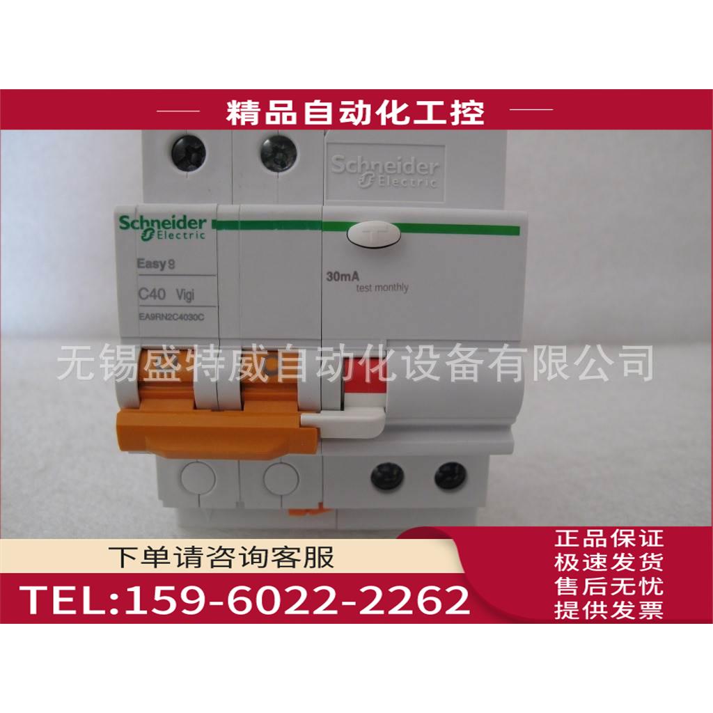 漏电保护断路器 2P40AA总开带漏保 EA9RN2C4030C【议价】
