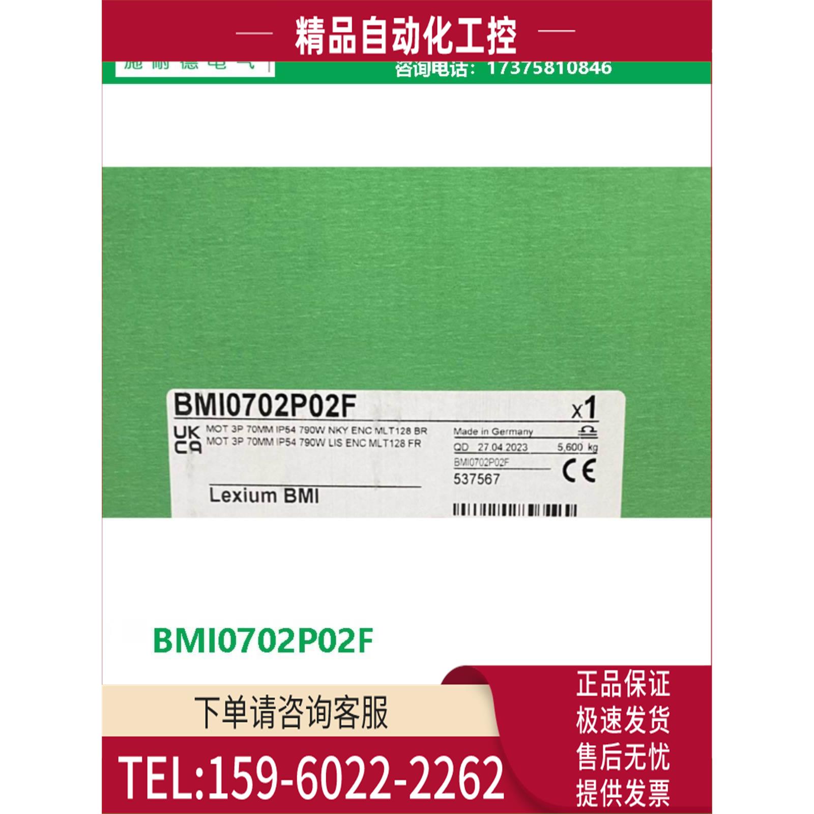 BMI0702P02FBMI三相电机 光轴 IP54 多圈 128 抱闸【议价】