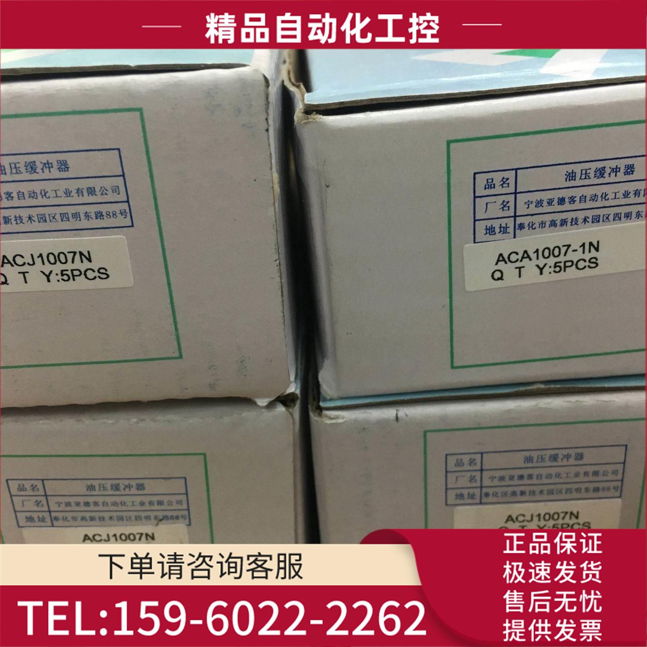 台湾AIRTAC缓冲器 ACJ1007N ACA1007-1N 【议价】