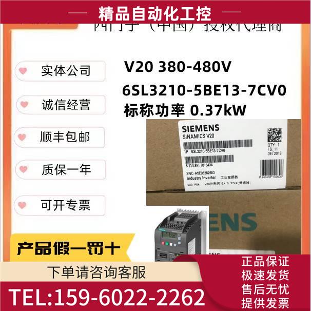6SL3210-5BE13-7CV0V20标称功率 0.37kW380-480V变频器【议价】