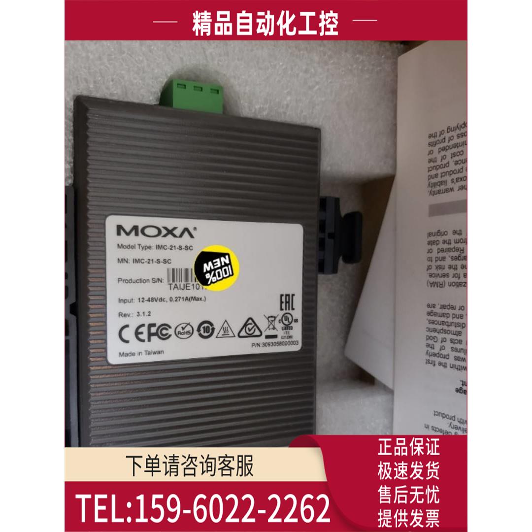 摩莎 IMC-21-S-SC V3.12 单模光电转换器【议价】