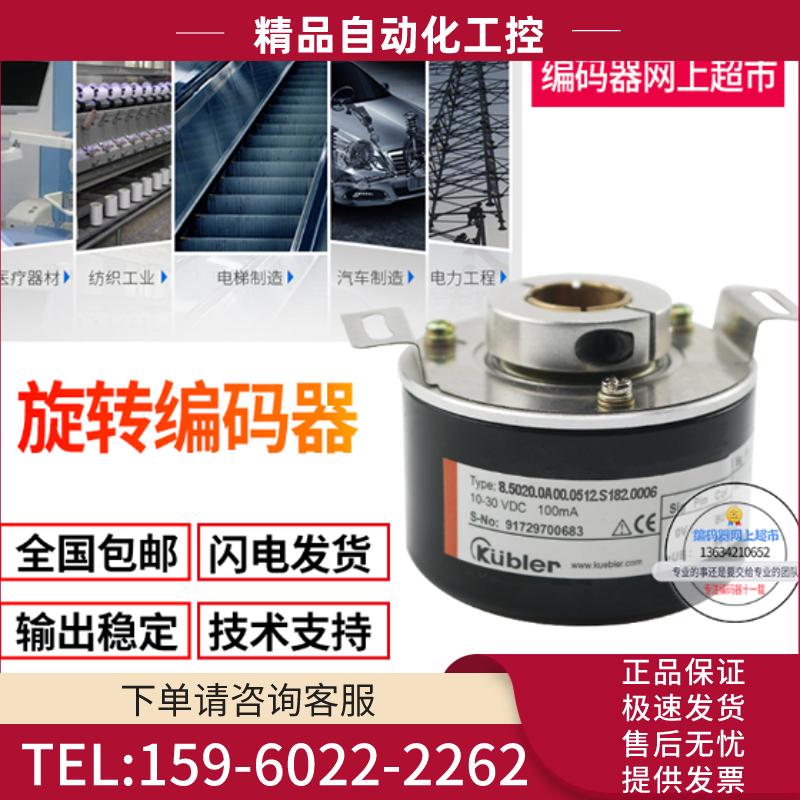 热销全新8.5020.D352.0100库伯勒高品质旋转编码器脉【议价】