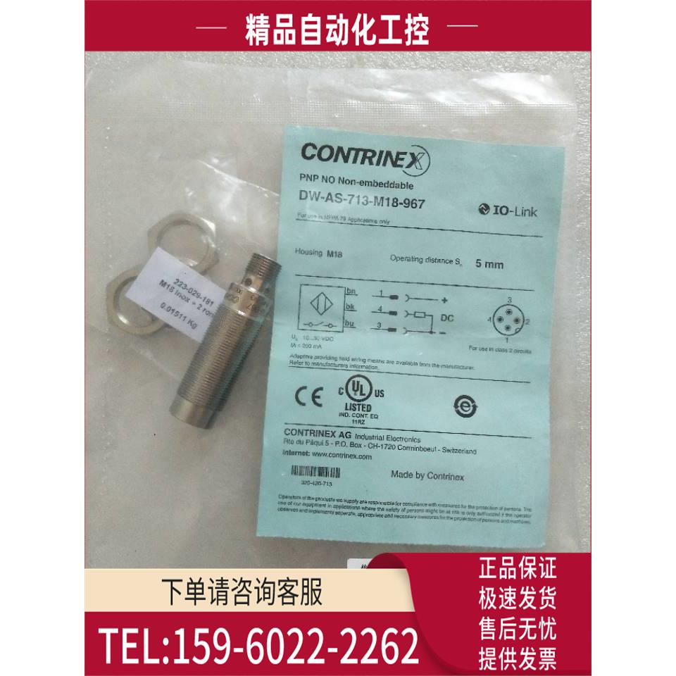 瑞士科瑞 DW-AS-713-M18-967【议价】