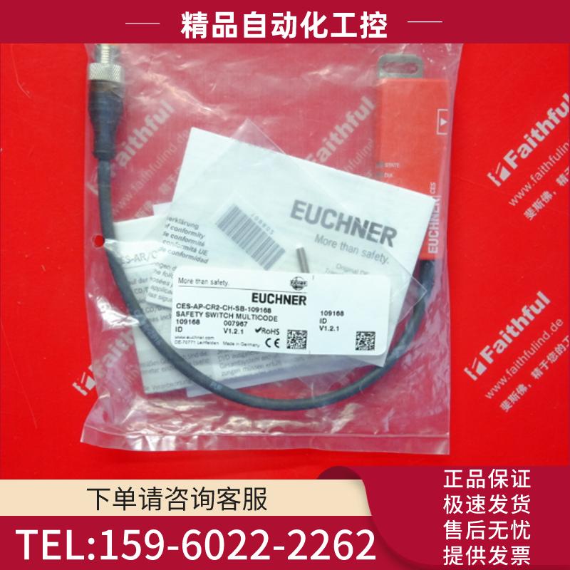 Euchner 109168 安士能全新安全开关 CES-AP-CR2-CH-【议价】