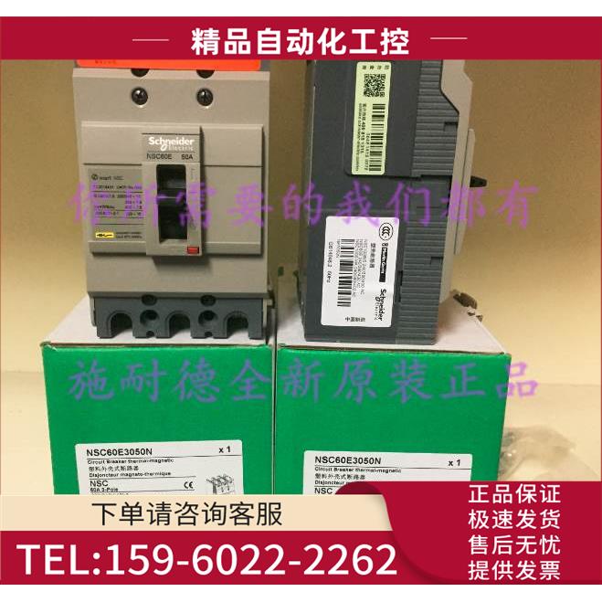 NSC60E3050N塑壳断路器50A 3P 3T【议价】