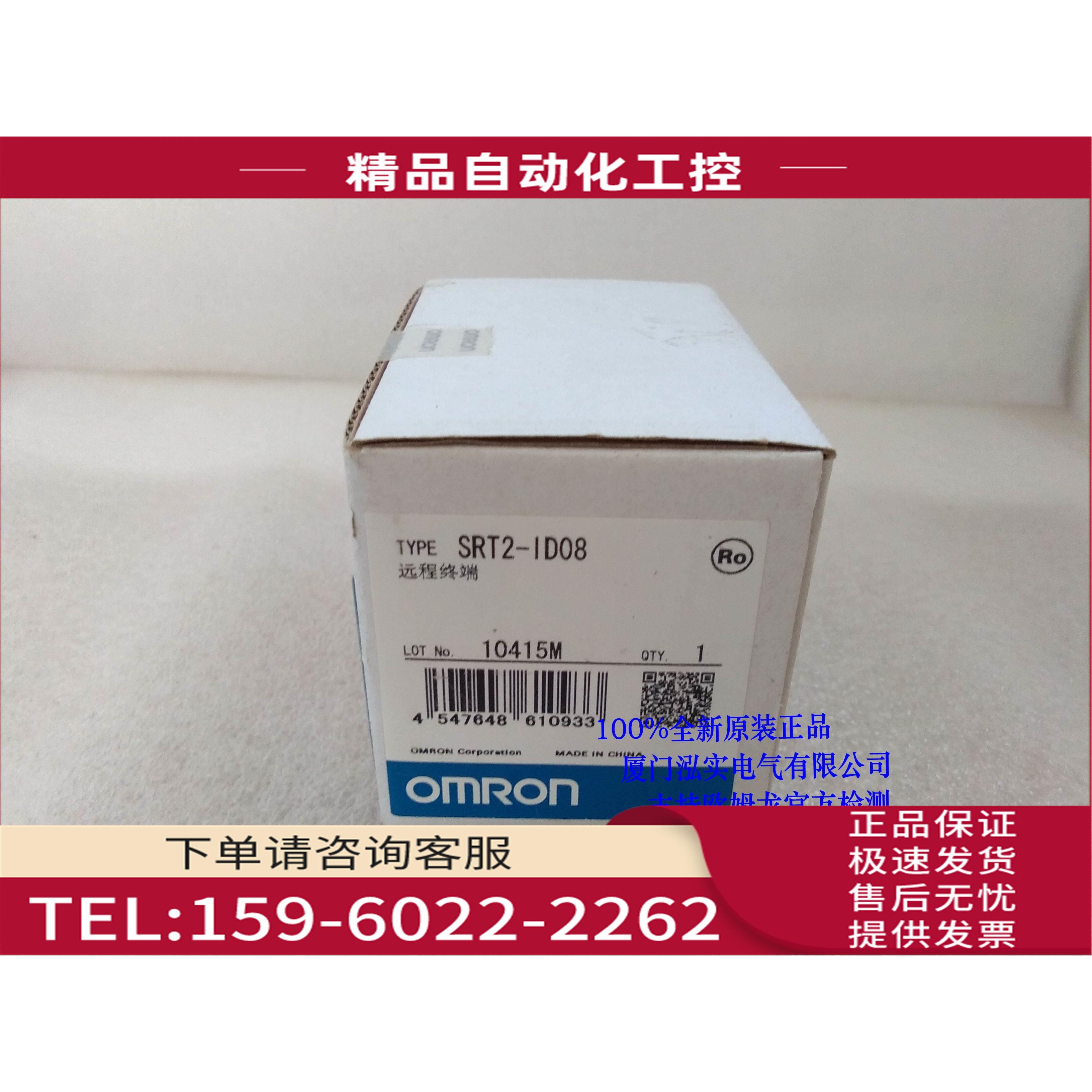 SRT2-ID08 远程终端 官方检测【议价】