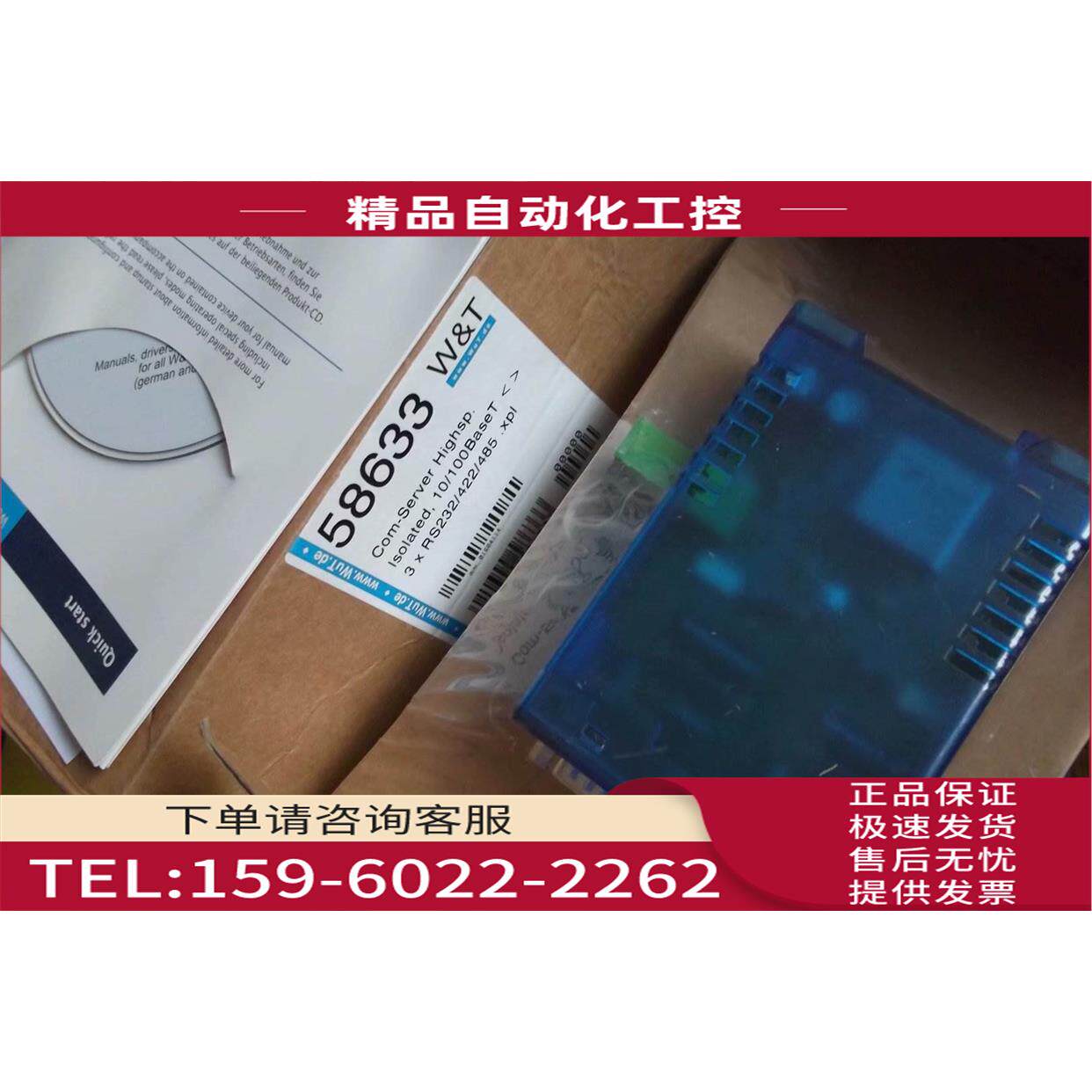 W&TCom Server Highspeed lsolated 10/100BaseT 58633【议价】