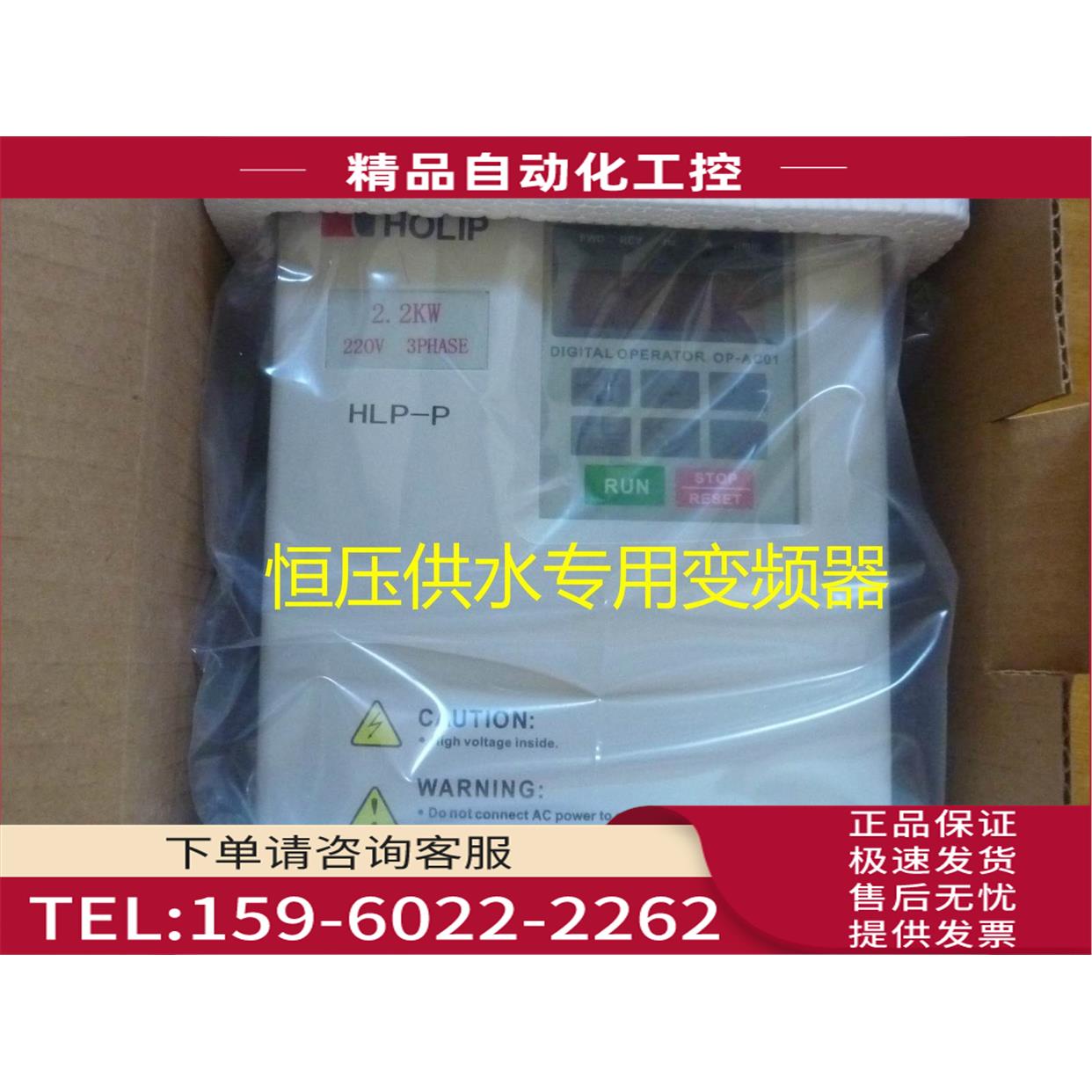 HLP-P海利普变频器HOLIP变频器,HLPP05D543B,5.5KW380V【议价】