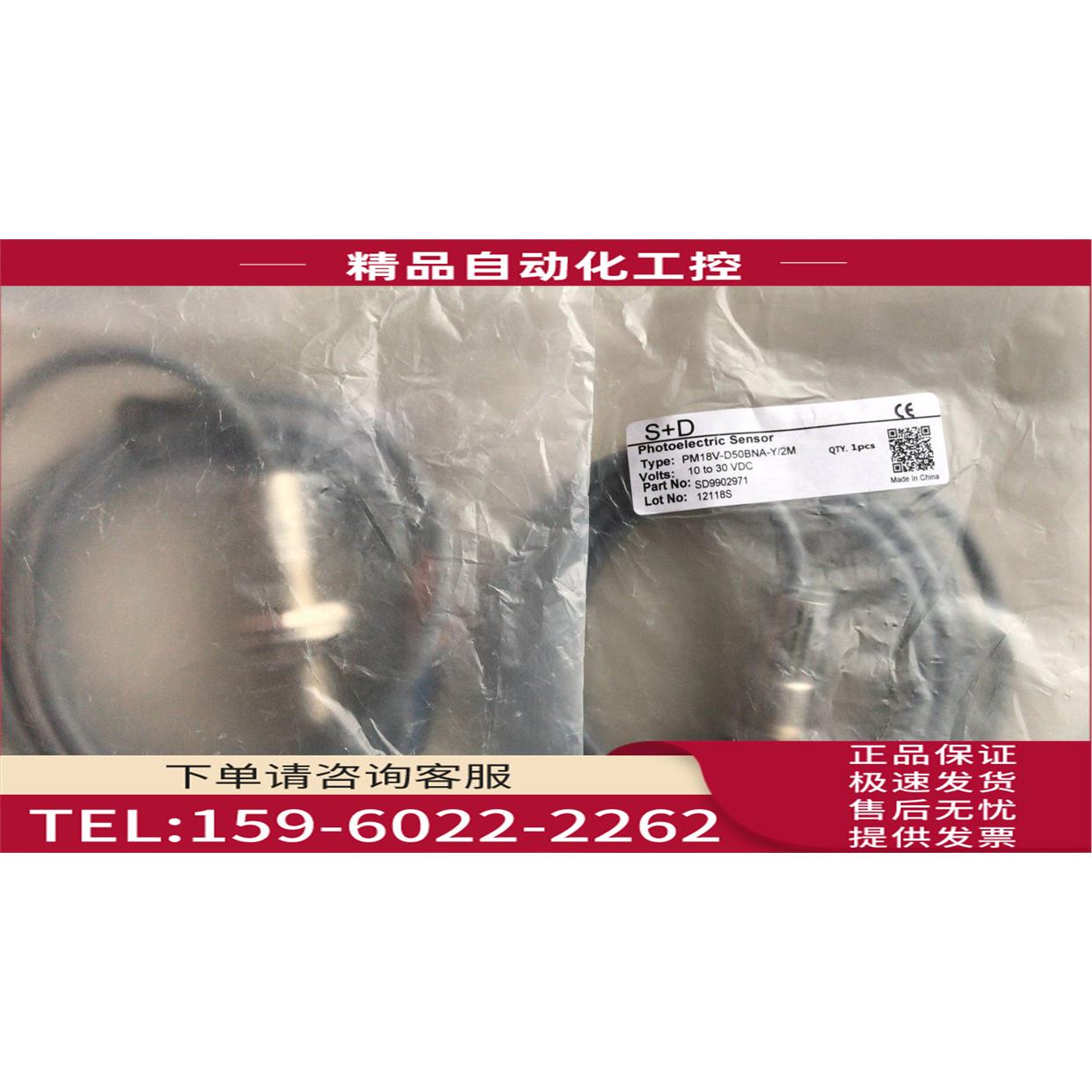 SODRON索迪龙PM18V-D50BNA-Y/2M 【议价】