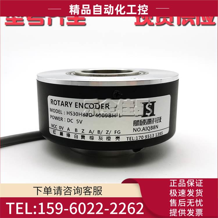 HS30H80D-4009BH-L工业自动化光电编码器大空心轴30mm【议价】