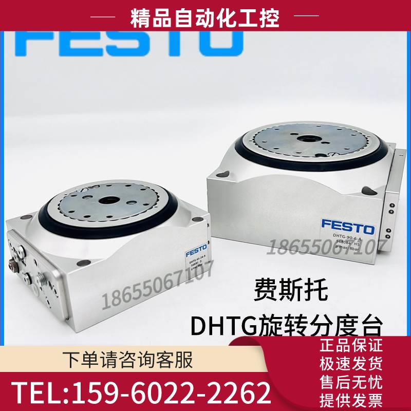FESTO费斯托旋转分度台DHTG-90-6-A物料号548084直发【议价】