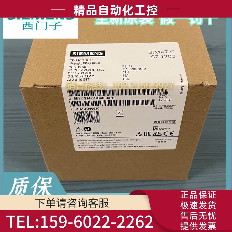 6ES7214-1HG40-0XB0S7-1200 1214C 6ES7 214-1HG40-0XB0【议价】