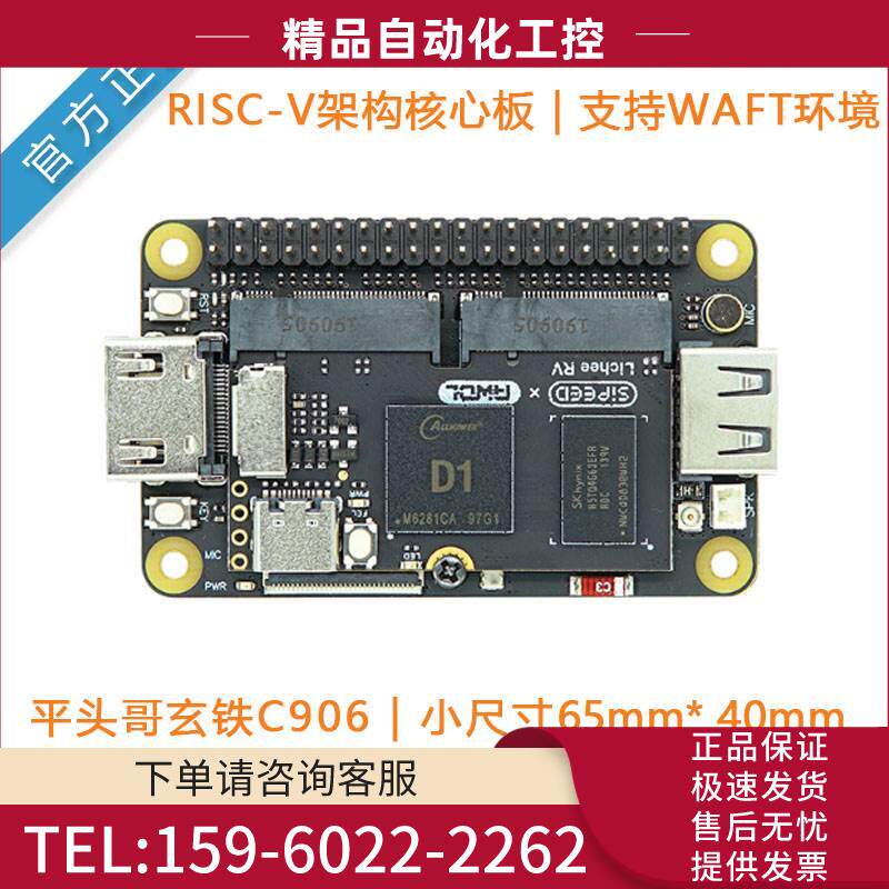 Sipeed 荔枝派licheeRV Dock全志D1开发板 Linux入门套件RISC-V【