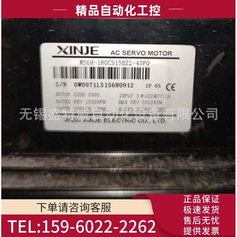 MS6H-180CS15BZ2-43P0 信捷XINJE 伺服电机 3KW伺服马达【议价】