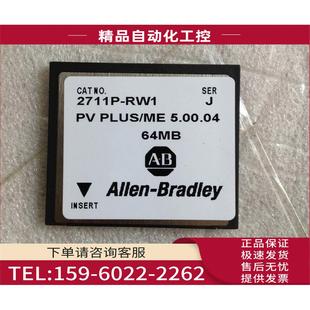 议价 2711P 64MB内存卡 2711PRW1 RW1