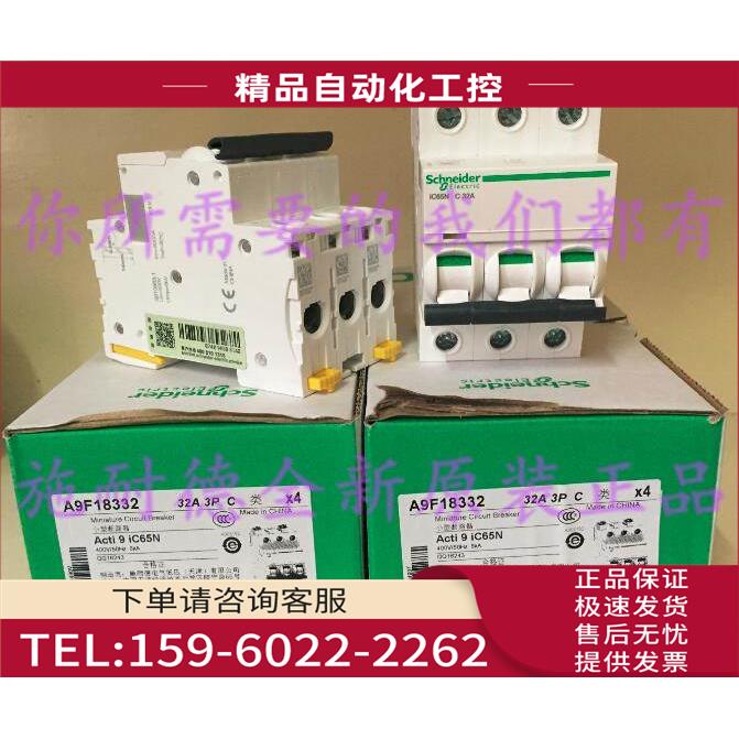 IC65N 3P C32A型断路器A9F18332【议价】