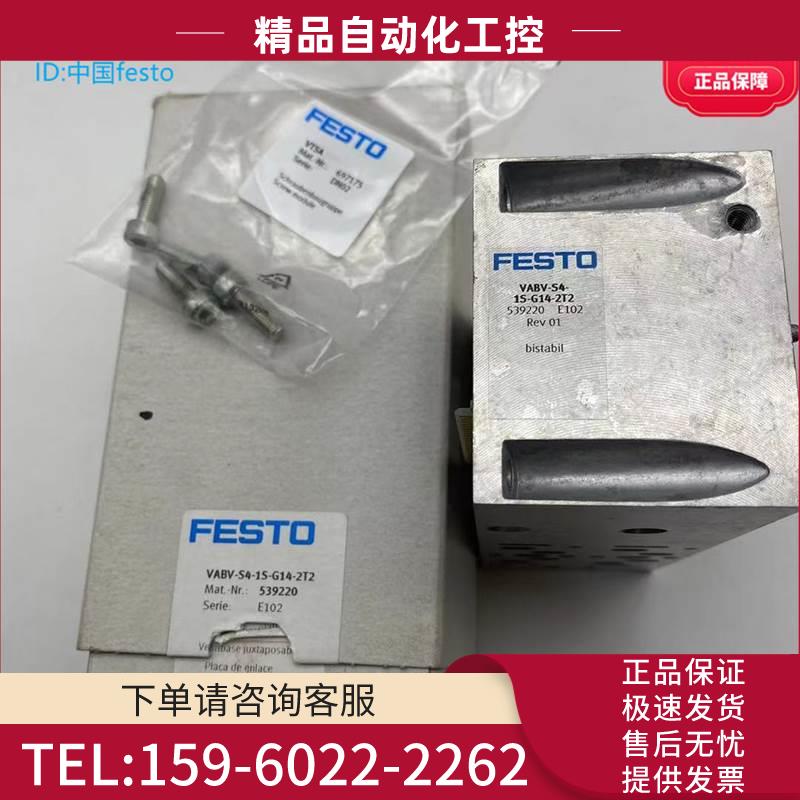 FESTO费斯托VTSA阀岛气路板底座VABV-S4-1S-G14-2T2 539220 【议