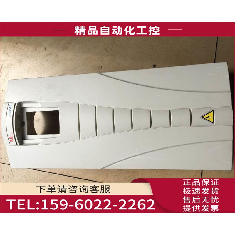 ABB变频器ACS510系列75-90-110-132-160kw白黑色塑料外壳塑料壳子