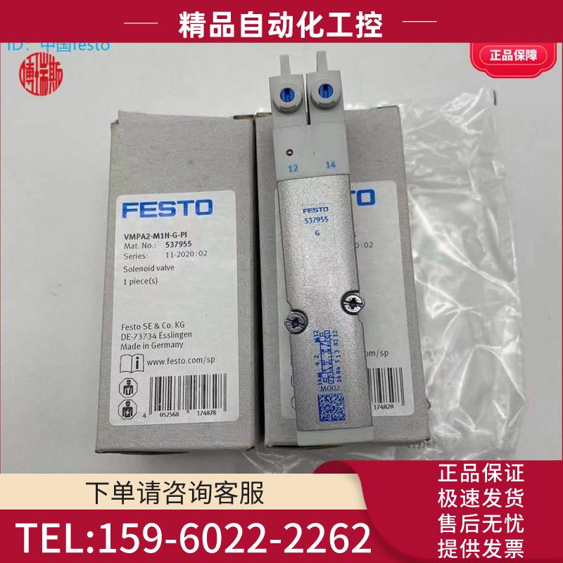 FESTO费斯托MPA阀岛阀片VMA2电磁阀VMPA2-M1H-G-PI 537955 【议价