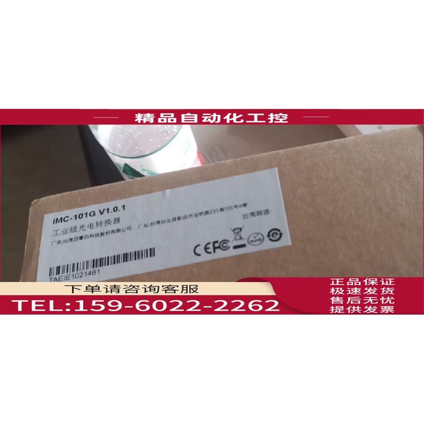 摩莎IMC-101G V1.0.1 千兆光电转换器【议价】