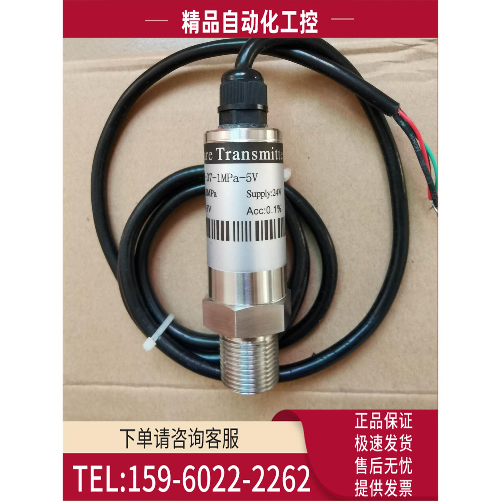 扩散硅压力变送器传感器ST-37-1MPa-5V，详情见图片【议价】