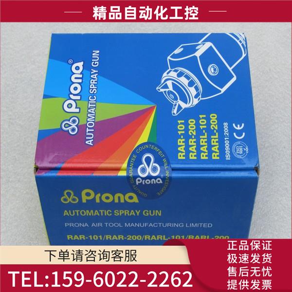 prona宝丽RAR-101水性涂料油漆塑胶自动喷枪RAR-101-P10E2P【议价