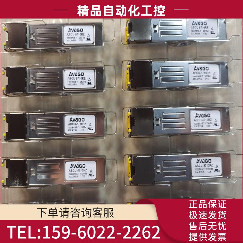 安华高模块安华高千兆电口模块  ABCU-5710RZ 编号【议价】