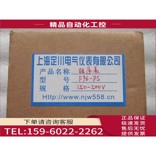 上海定川相序表 F96-PS 150-500V【议价】
