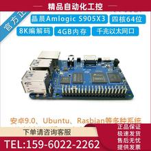 香蕉派Banana Pi BPI M5开发板Amlogic S905X3四核ARM主板【议价