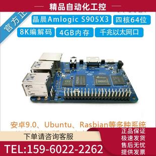 S905X3四核ARM主板 香蕉派Banana M5开发板Amlogic BPI 议价