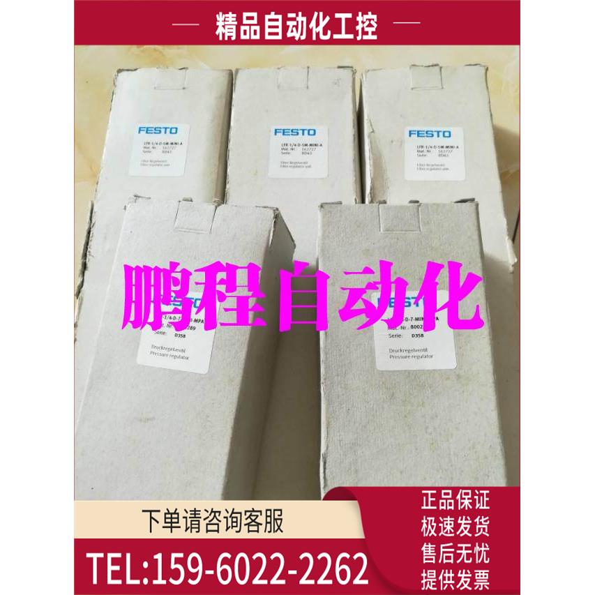 费斯托FESTO过滤减压阀LFR-1/4-D-5M--A 162727 ！【议价】