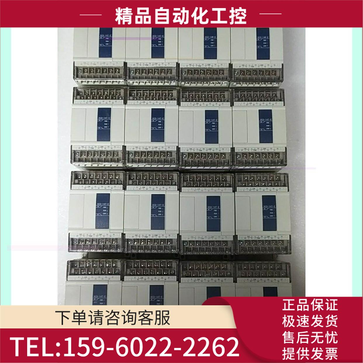 信捷XC3-14T-E，16只剩10只，9.上，【议价】