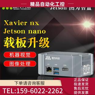 nx核心板边缘计算 b01开发板Xavier 议 nano NVIDIA英伟达Jetson