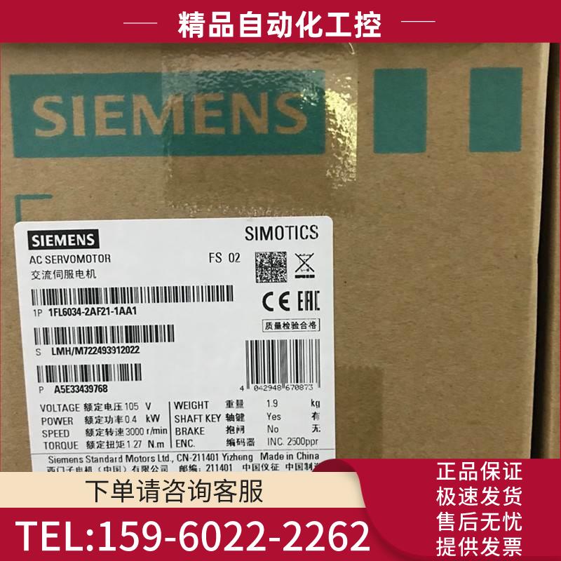 V90伺服电机 0.4kW S-1FL6增量式1FL6034-2AF21-1AA1【议价】