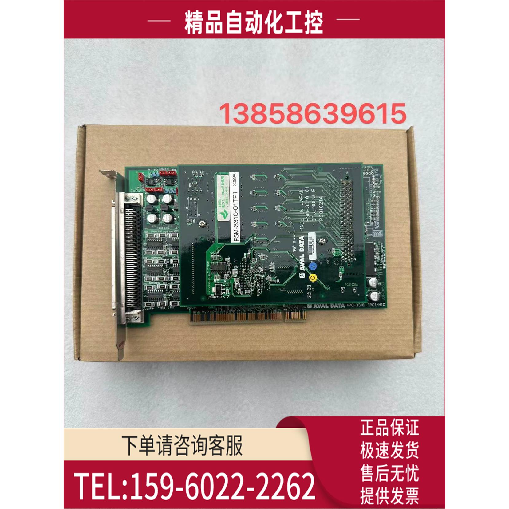 AVALM DATA PSM-3310-01 TP1 APC-3310 IPCI-HIC采集卡【议价】